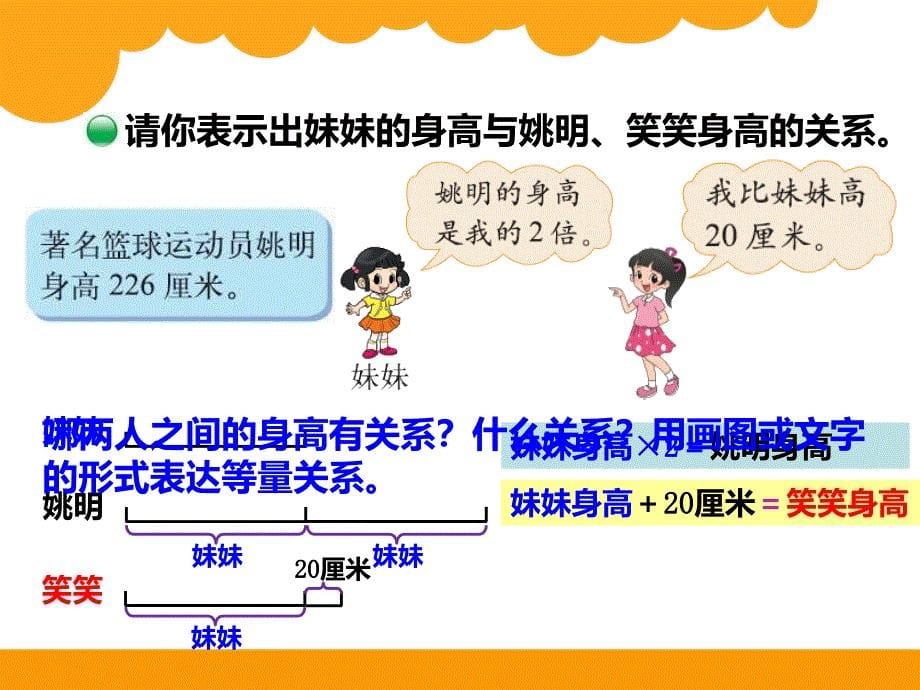 等量关系课件_第5页