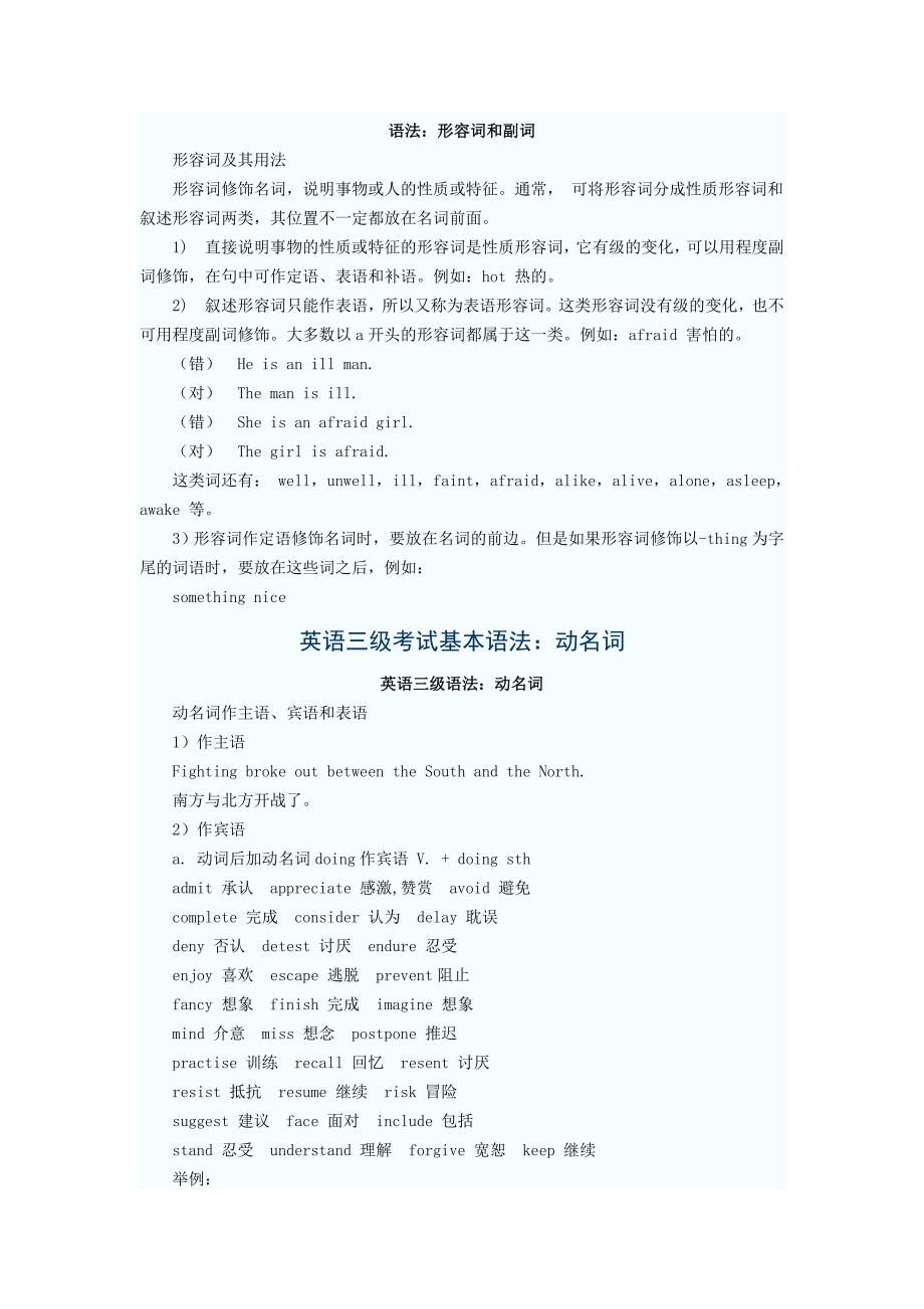 大学英语三级语法详解.doc_第4页