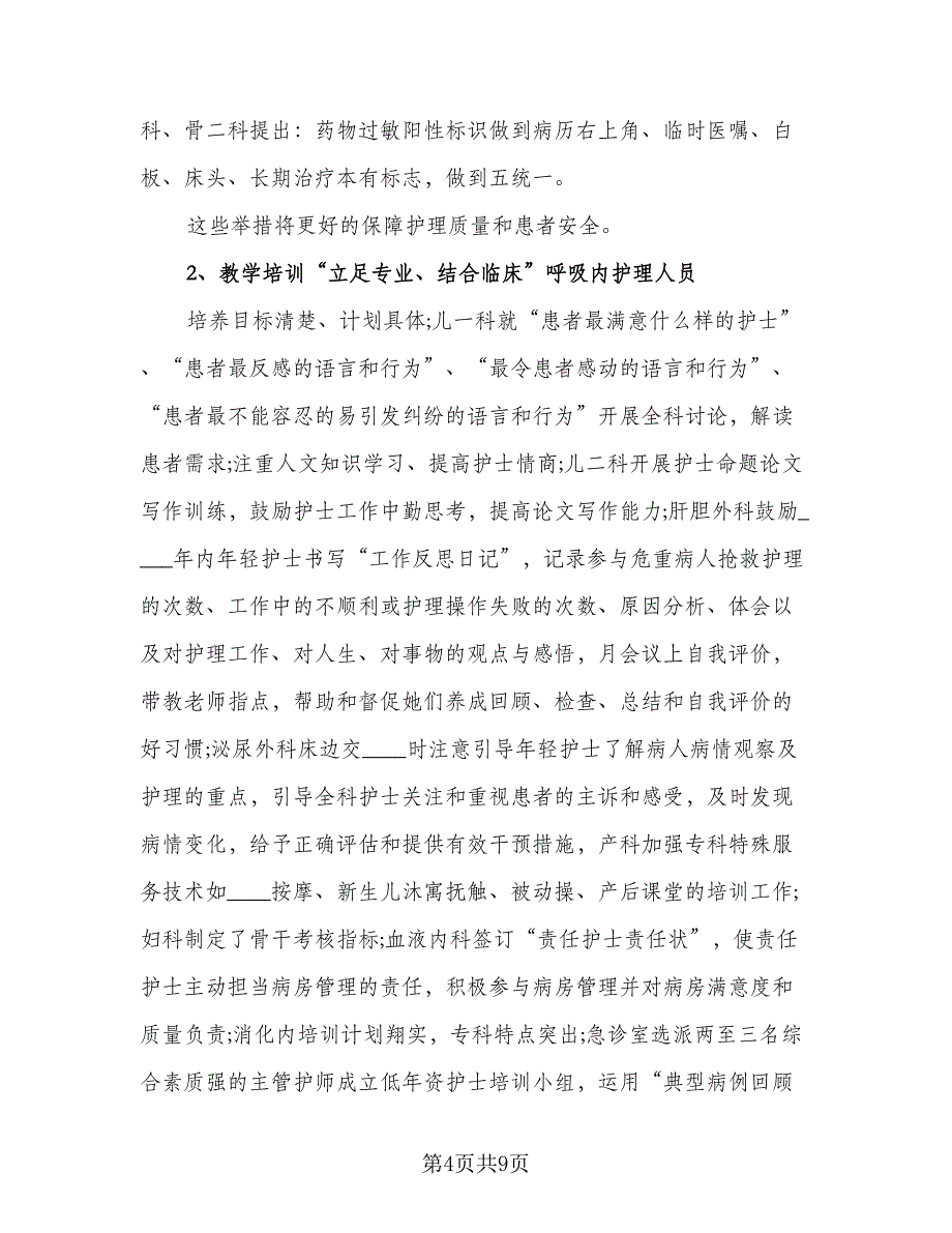 妇产科护士长工作计划及打算（三篇）.doc_第4页