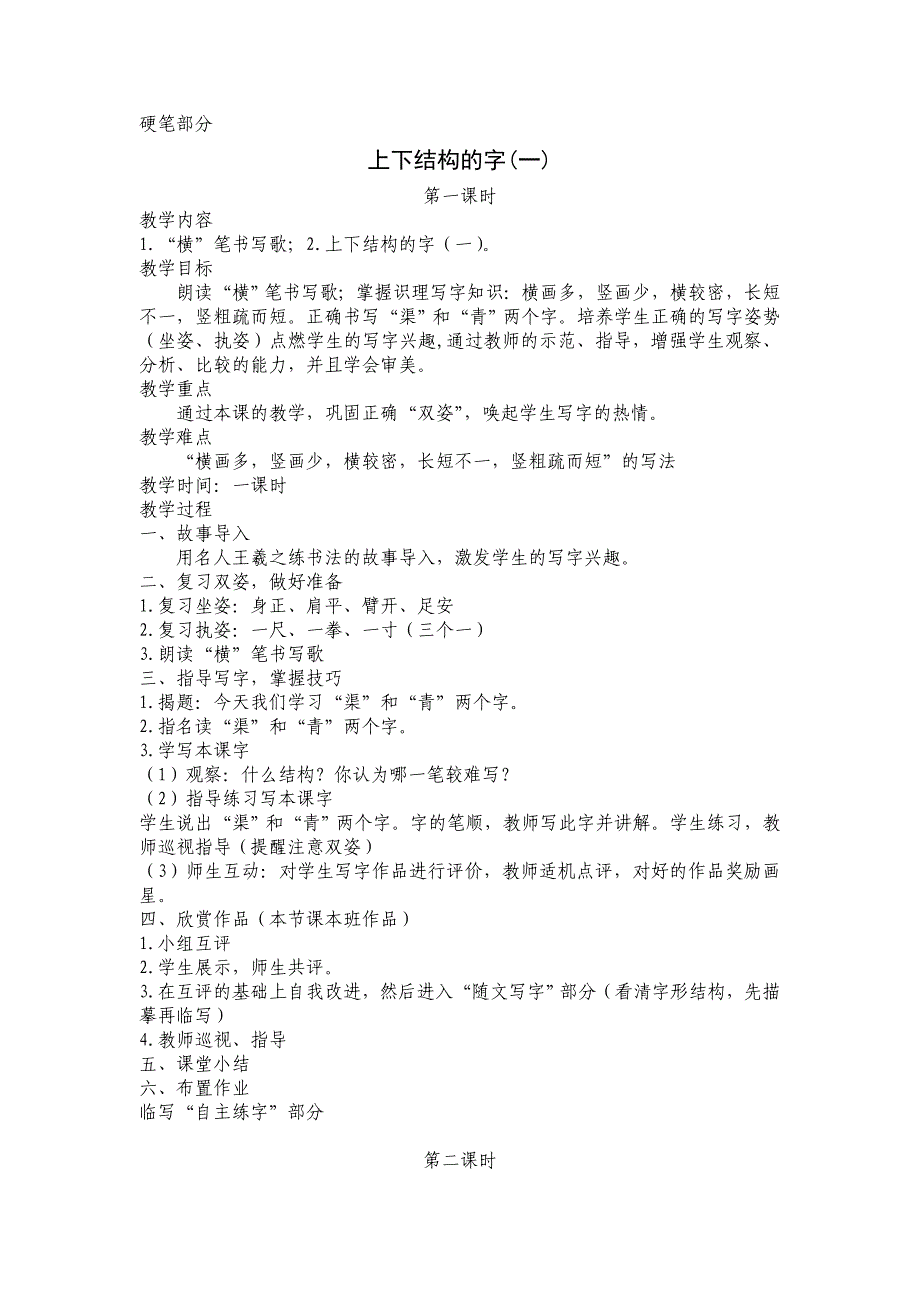 四年级写字教案硬.doc_第1页