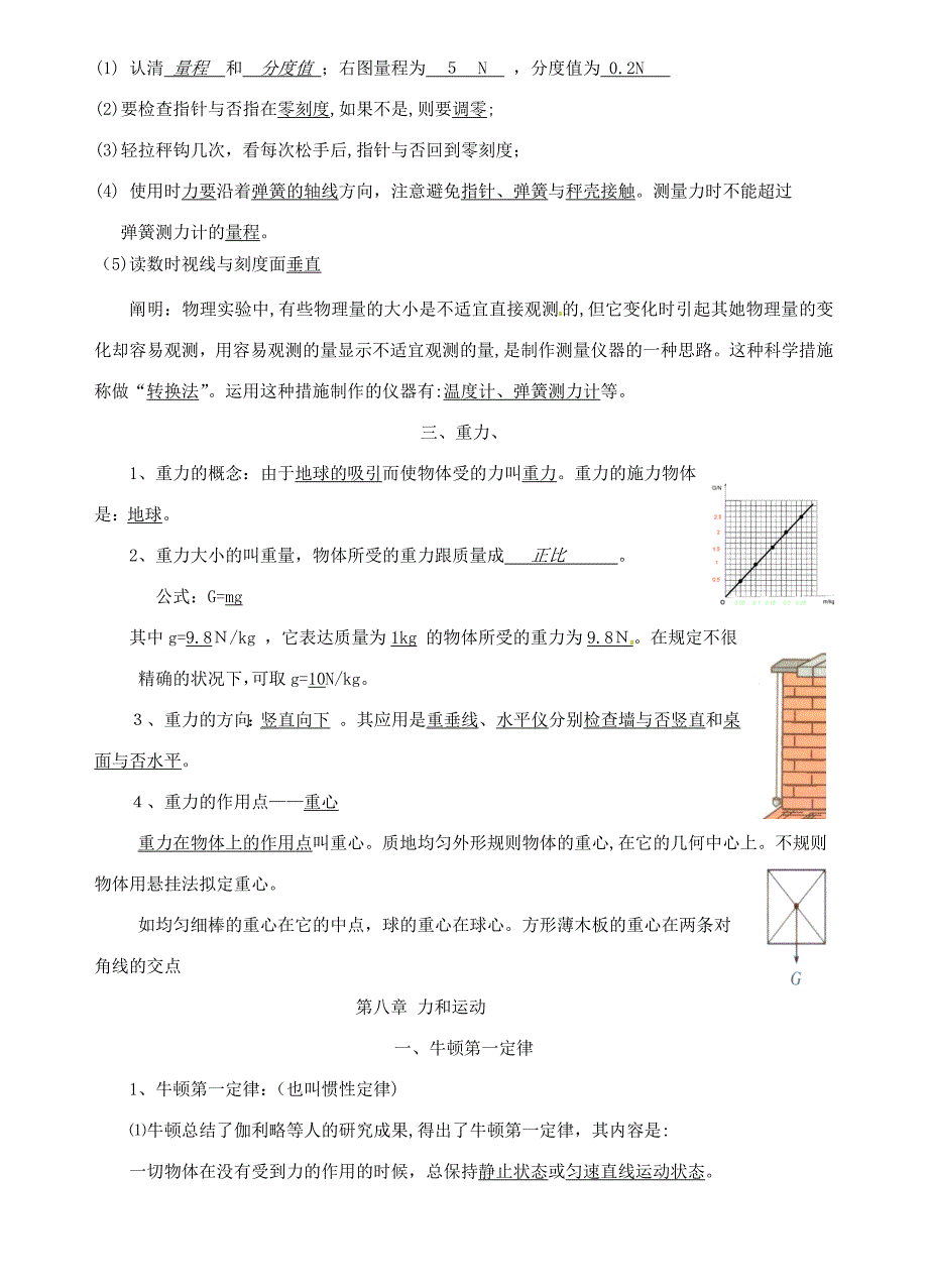 初二下册物理期中复习资料_第2页