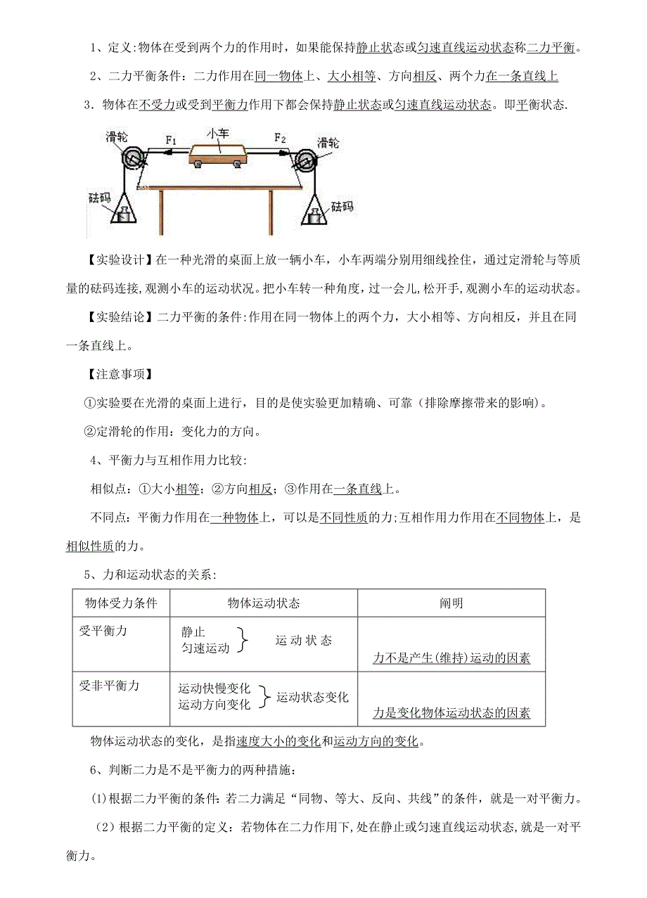 初二下册物理期中复习资料_第4页