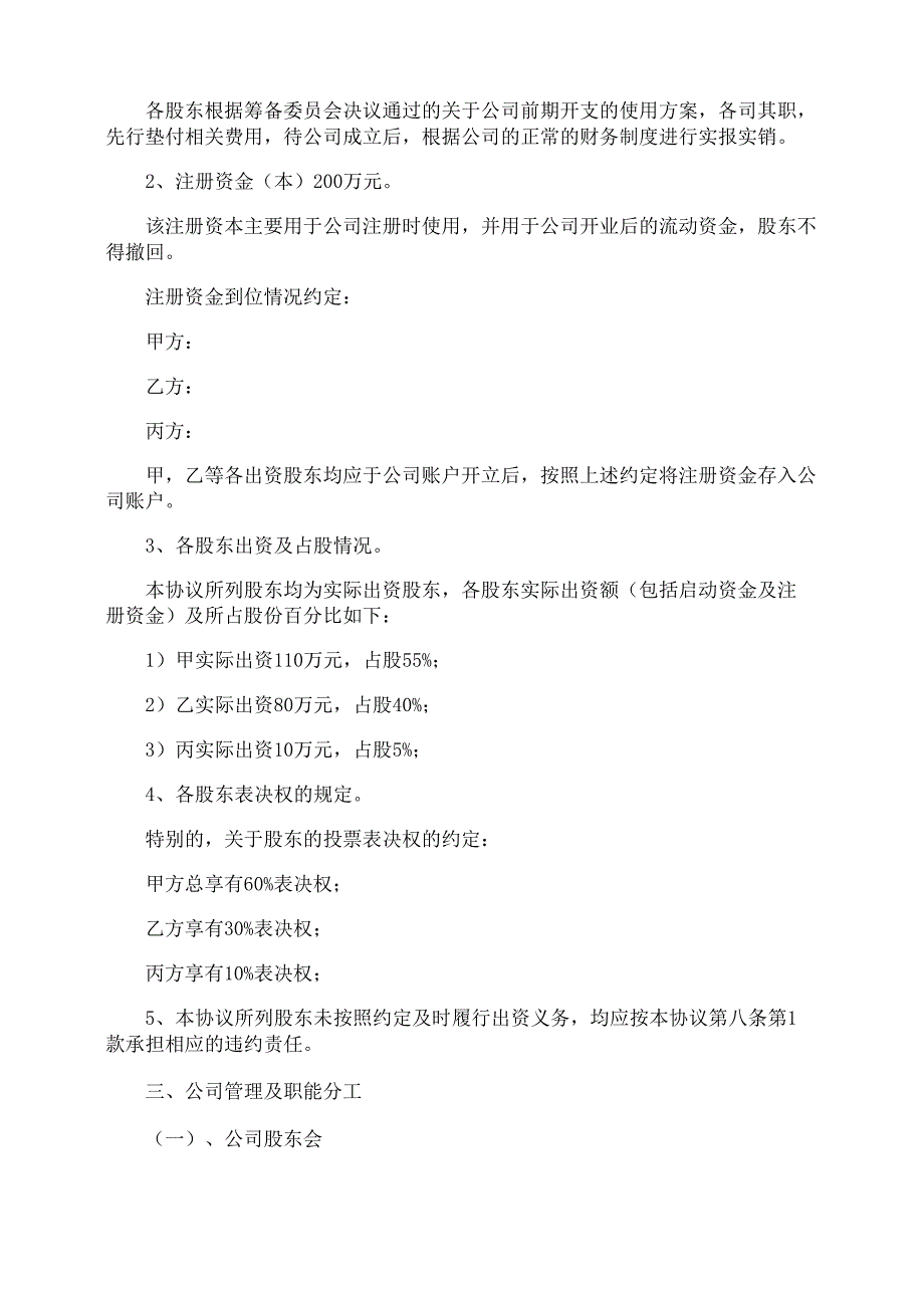 公司股东协议书_第2页
