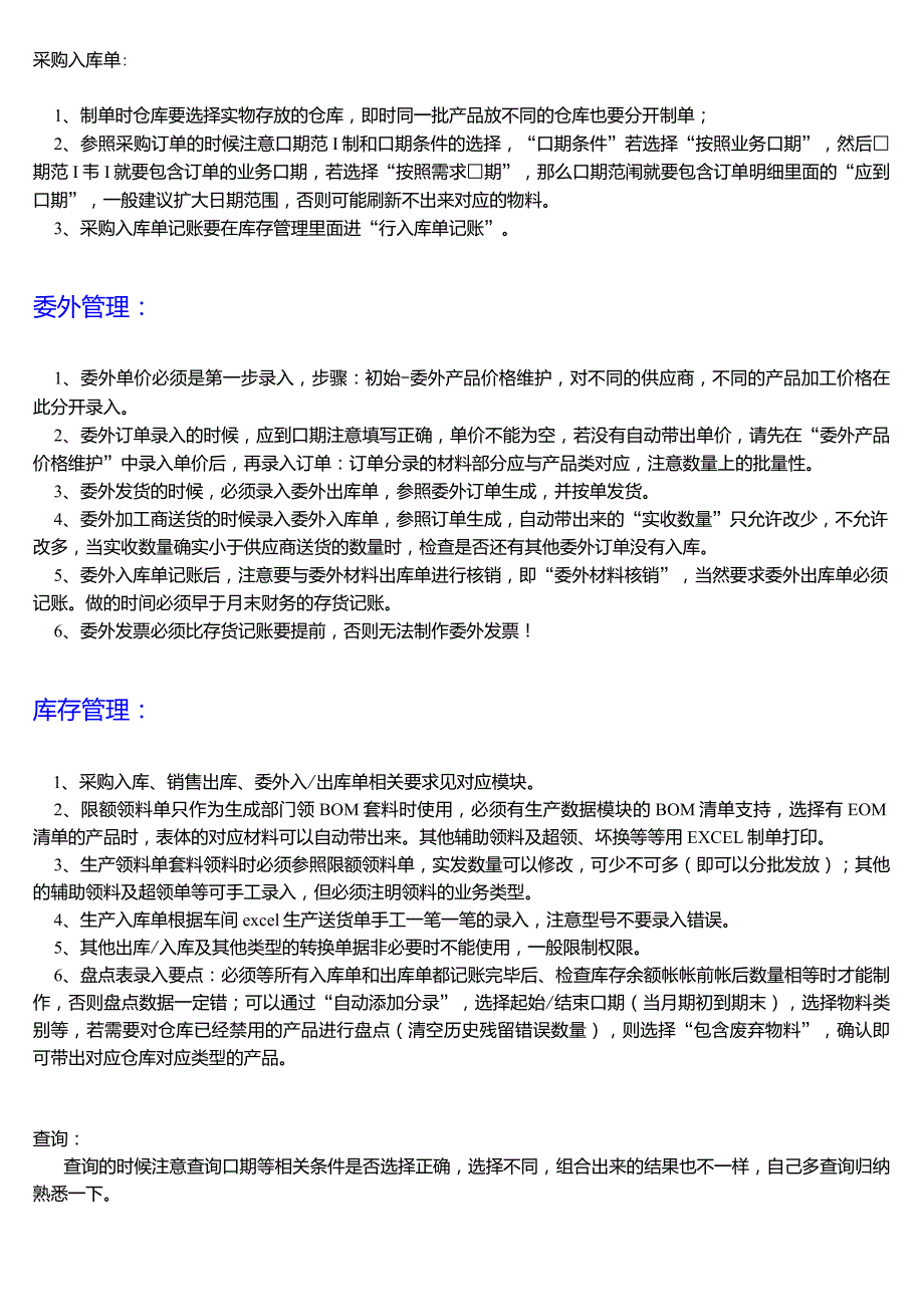 ERP系统进销存单据最易出错的问题点及注意事项_第2页