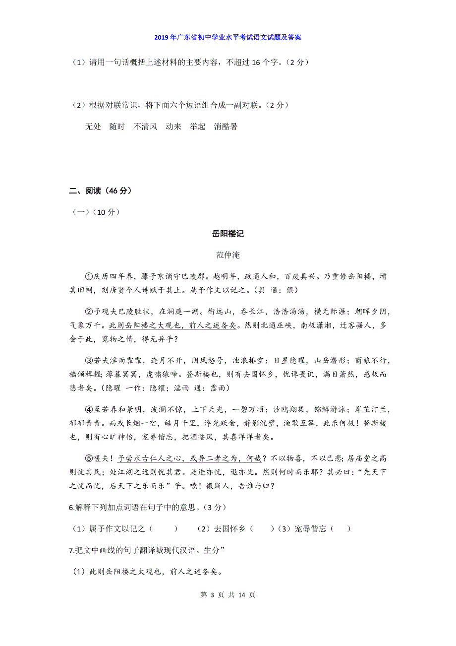 2019年广东省中考语文试题(word版-含答案)(推荐文档).doc_第3页