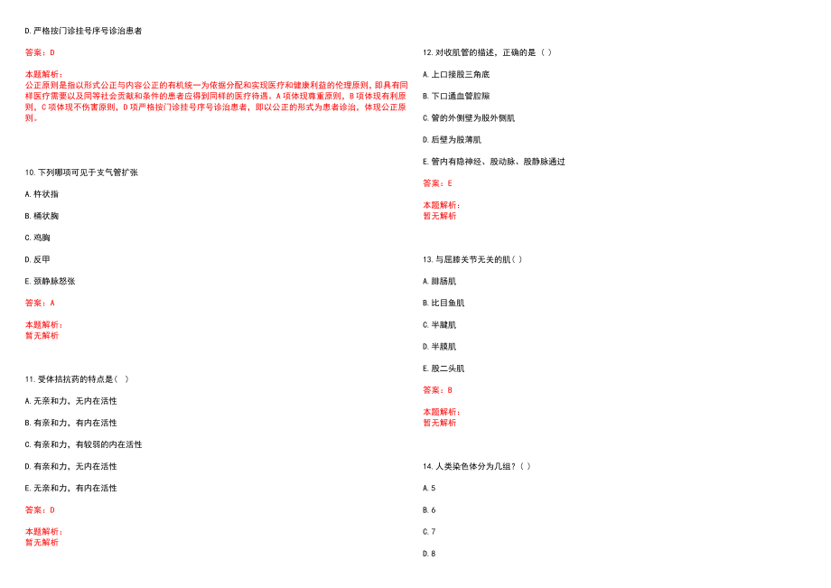 2022年04月福建福州市晋安区卫生事业单位招聘80人(一)笔试参考题库（答案解析）_第3页