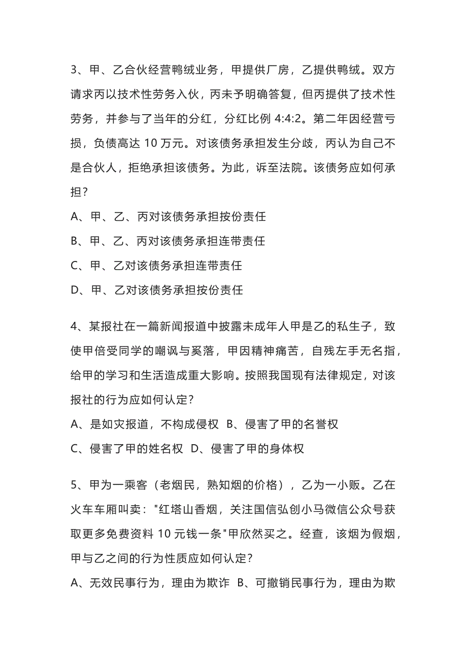 2023版全国律师资格考试模拟试题及答案[内部]全考点.docx_第2页