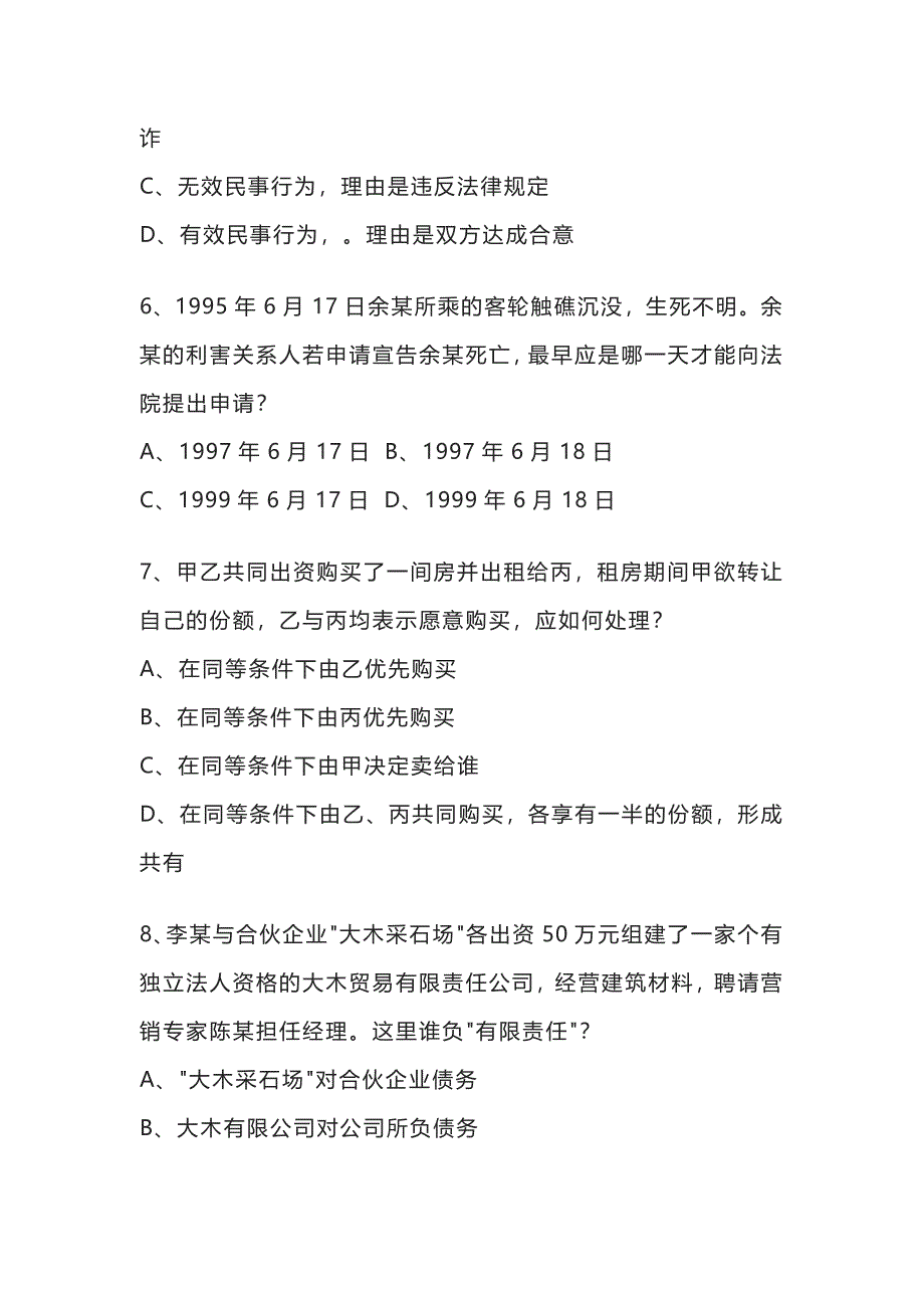 2023版全国律师资格考试模拟试题及答案[内部]全考点.docx_第3页