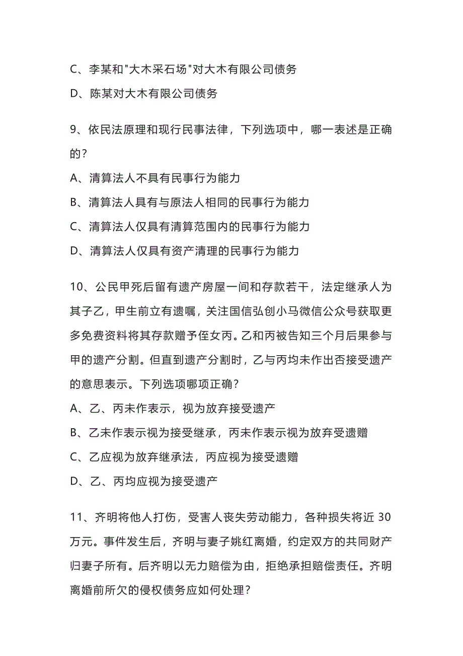 2023版全国律师资格考试模拟试题及答案[内部]全考点.docx_第4页