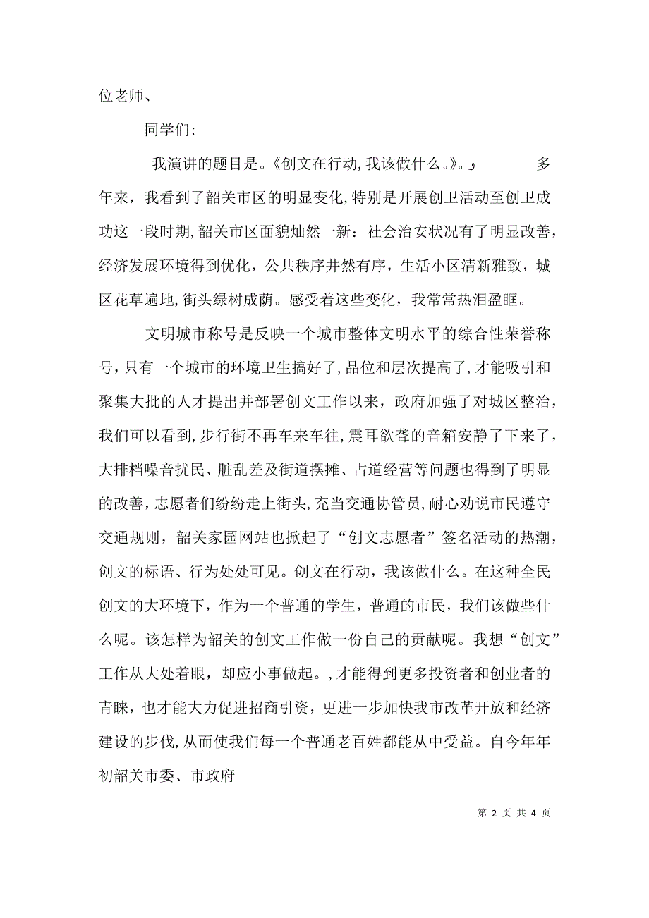 第十三周升旗仪式讲话稿_第2页