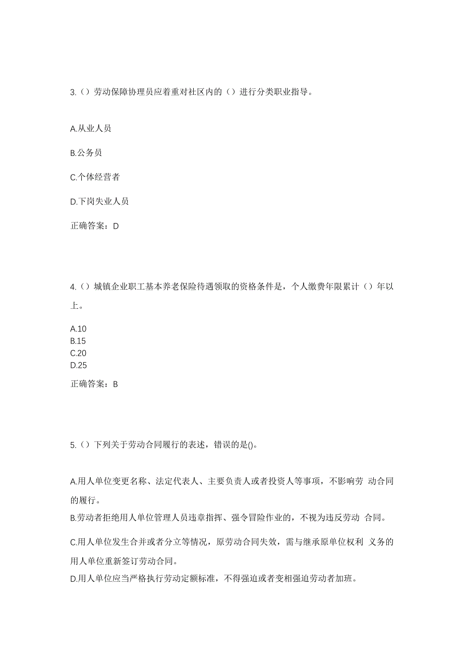 2023年山东省日照市东港区南湖镇王家大岭村社区工作人员考试模拟题及答案_第2页