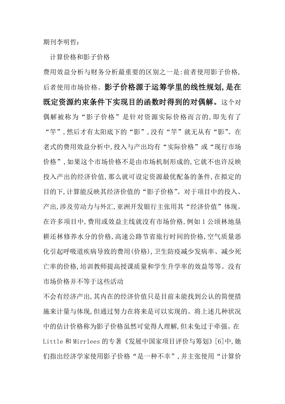 影子价格理论_第1页