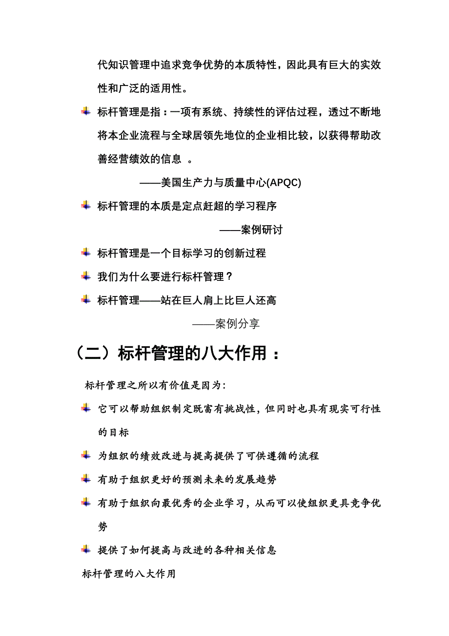 标杆管理专题讲座大纲_第2页