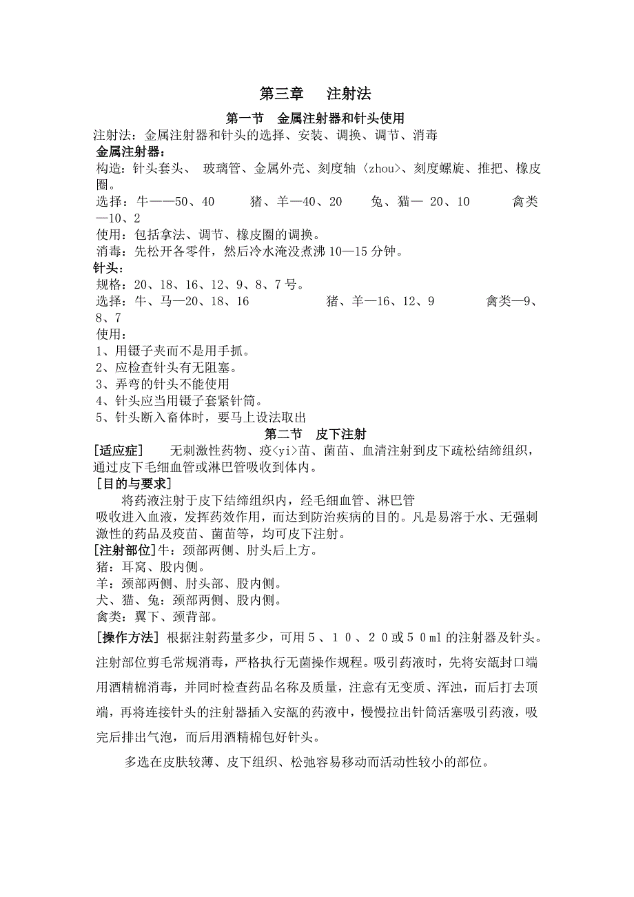 兽医临床诊断技术二第三章_第1页