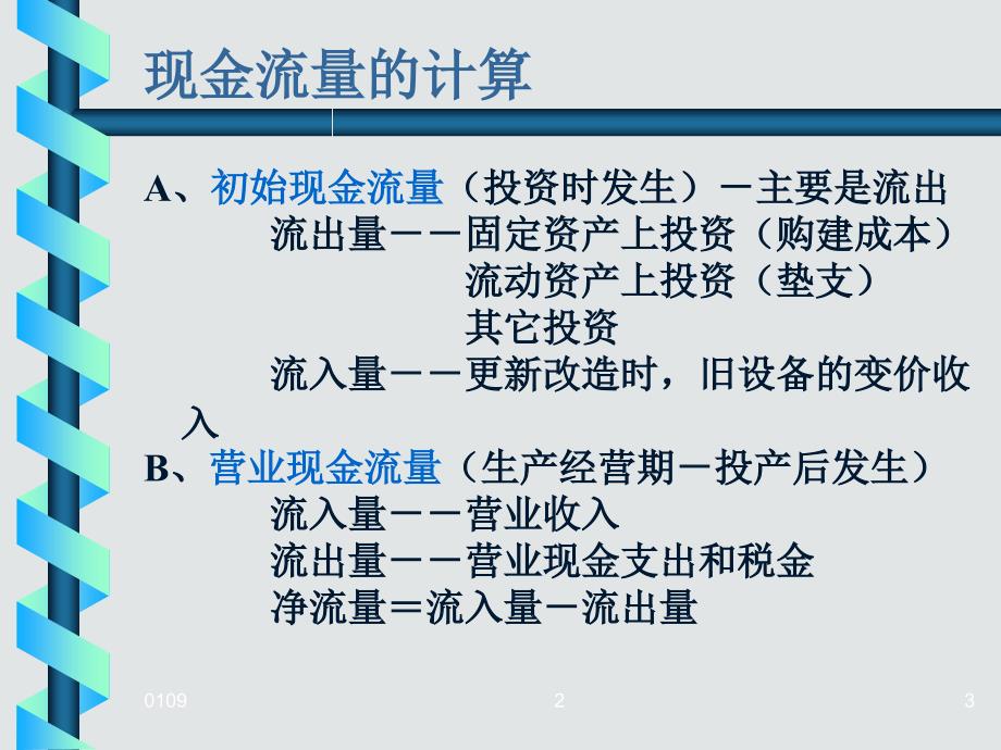 财务管理计算讲解优秀课件_第3页