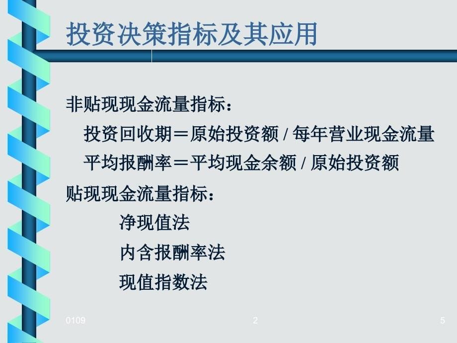 财务管理计算讲解优秀课件_第5页