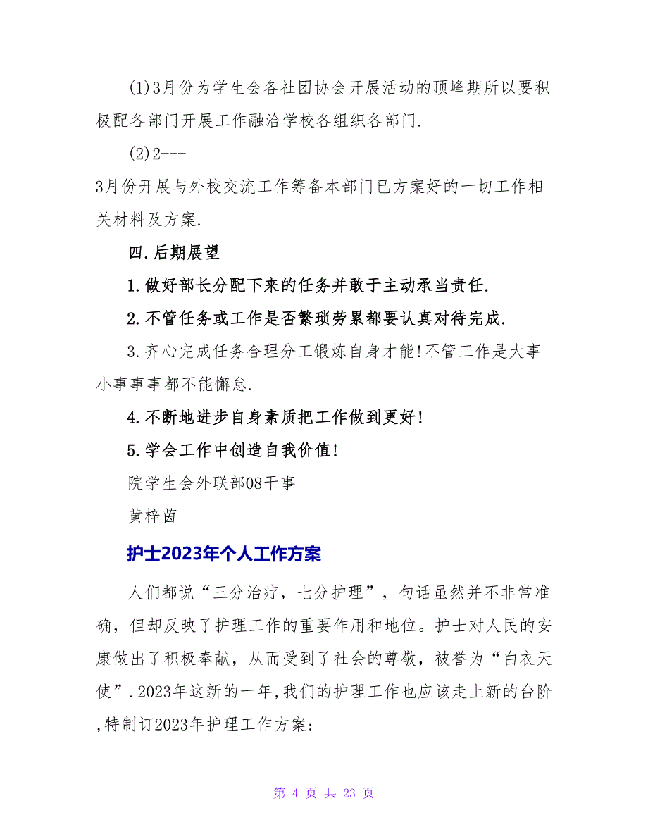 2023年个人工作计划_第4页