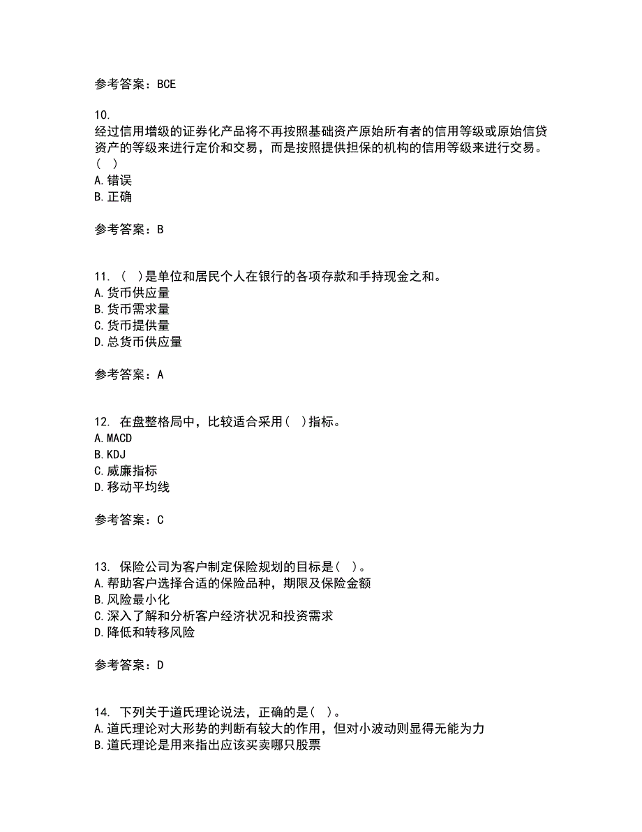 东财21秋《证券投资学》在线作业三答案参考22_第3页