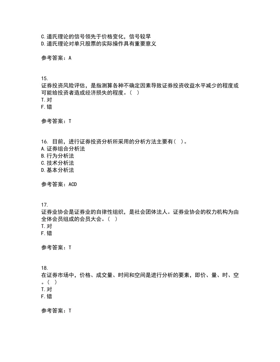 东财21秋《证券投资学》在线作业三答案参考22_第4页