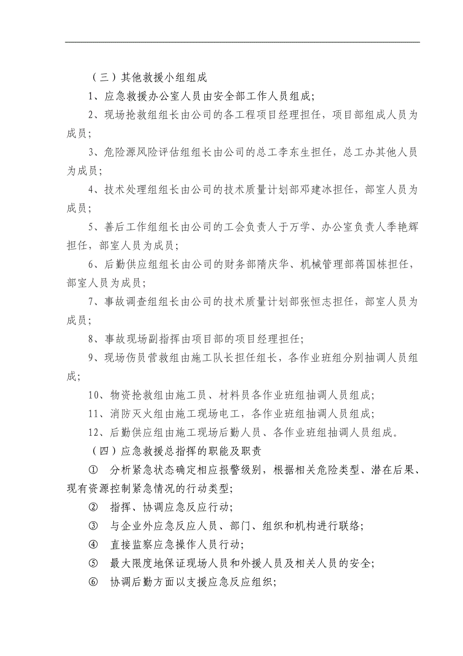 012公司级生产安全事故应急救援预案_第3页