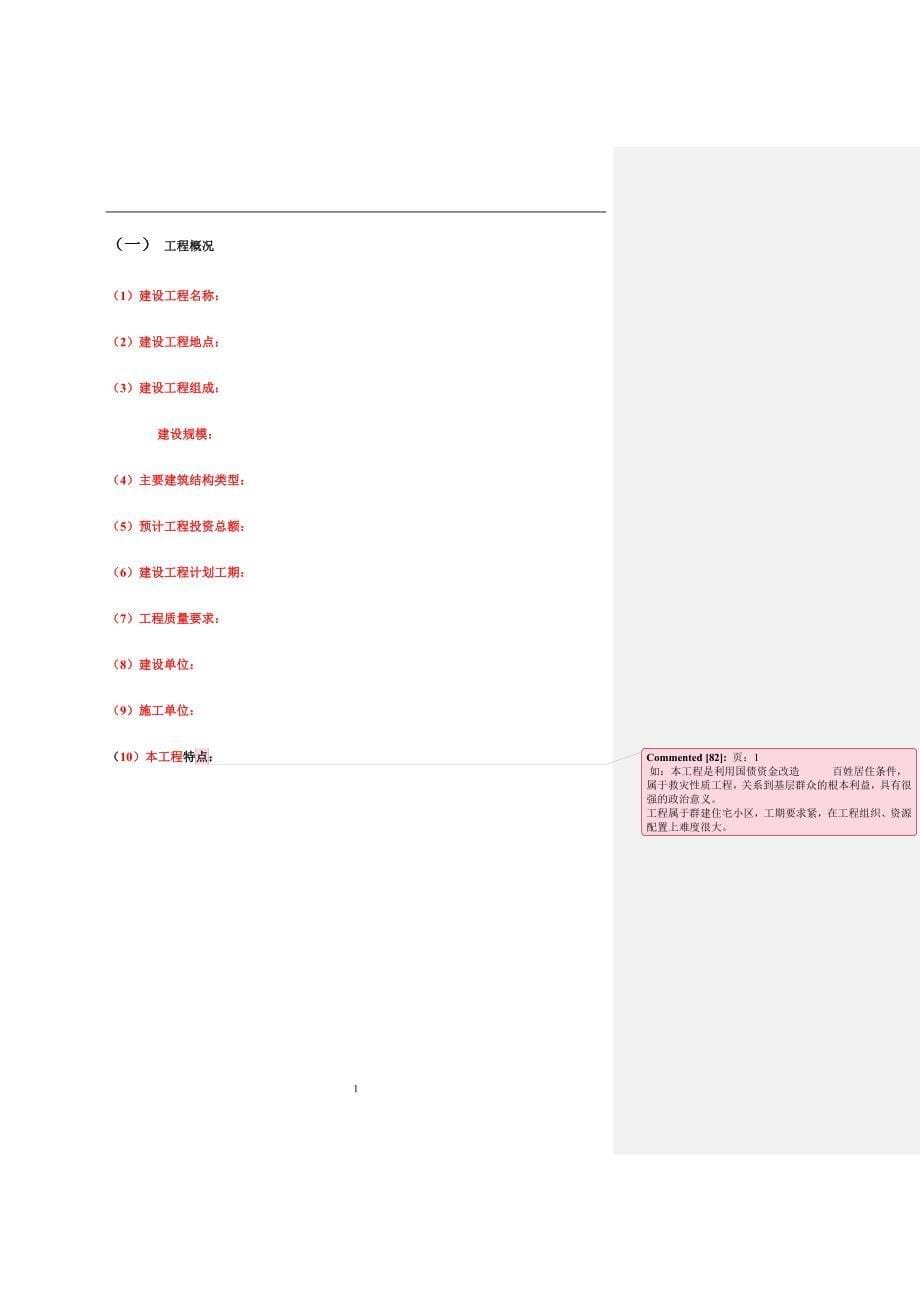 吉林省某法院办公楼工程监理规划.doc_第5页