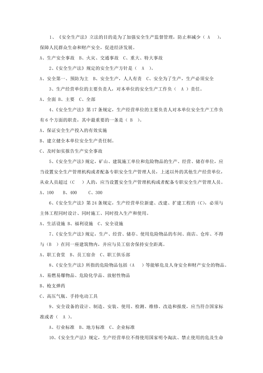 化工企业安全管理知识题_第2页