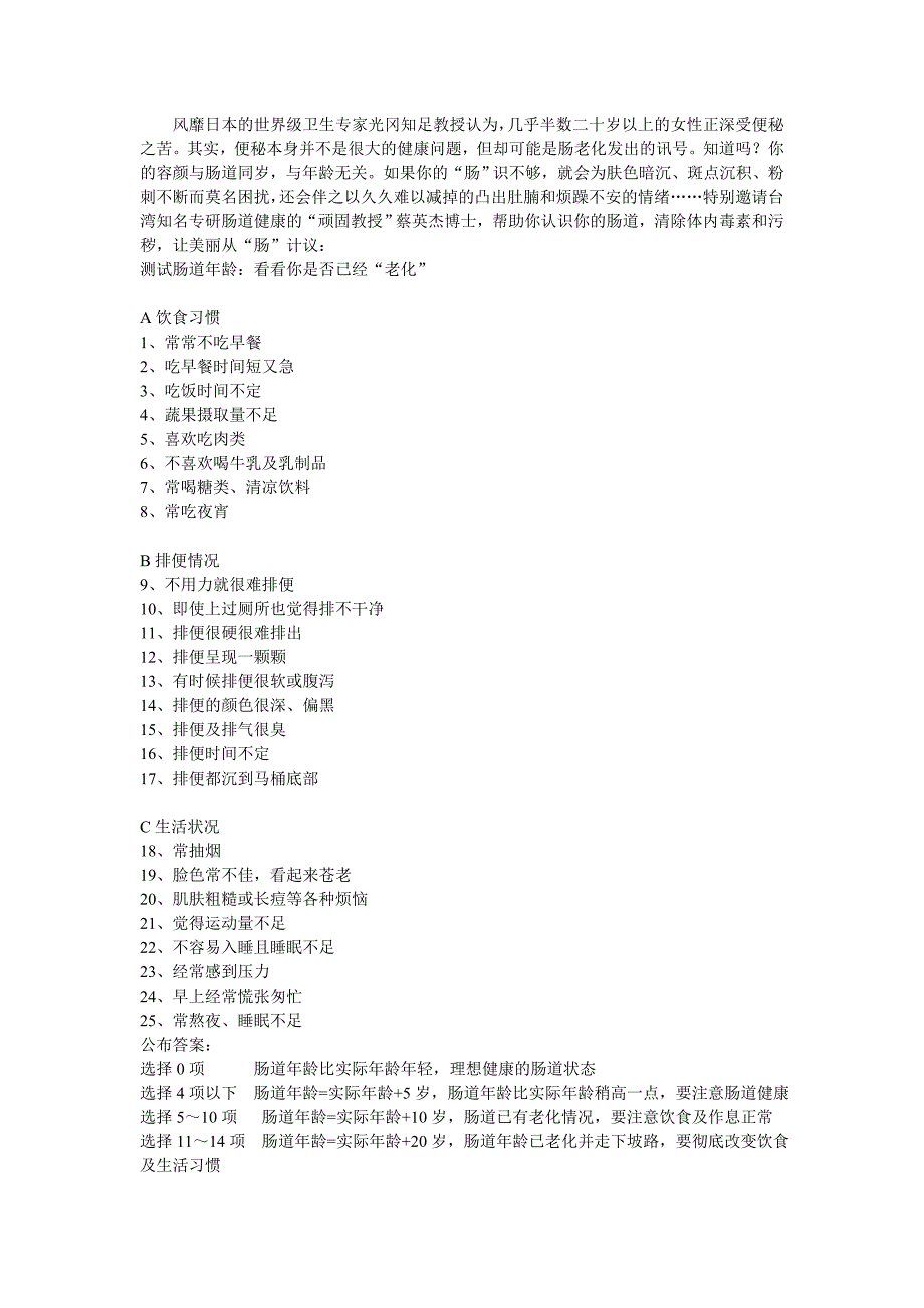 看看你的肠道是否已经“老化”.doc_第1页