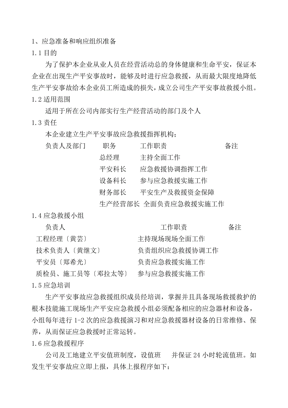 制度-应急预案--工地防火、防爆、防气体中毒应急预案_第3页