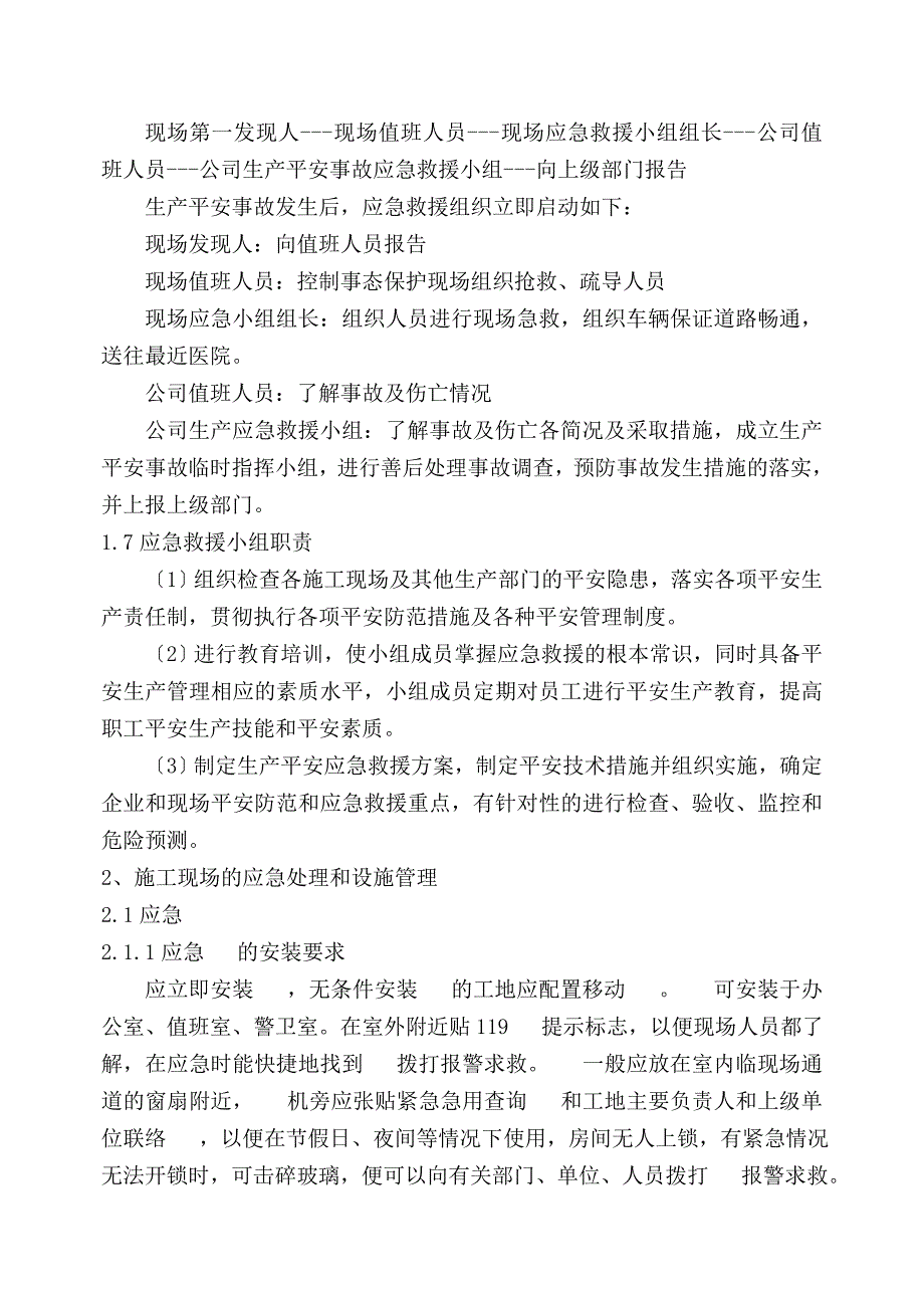 制度-应急预案--工地防火、防爆、防气体中毒应急预案_第4页