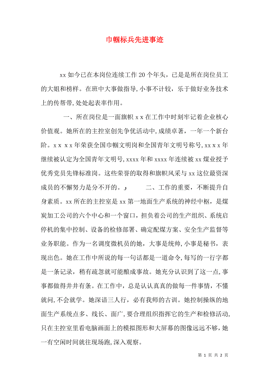 巾帼标兵先进事迹_第1页