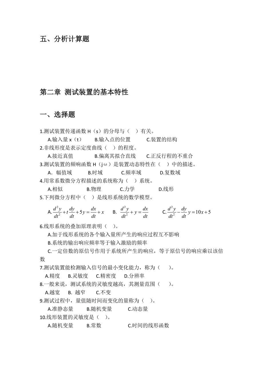 机械工程测试技术基础试题集_第5页