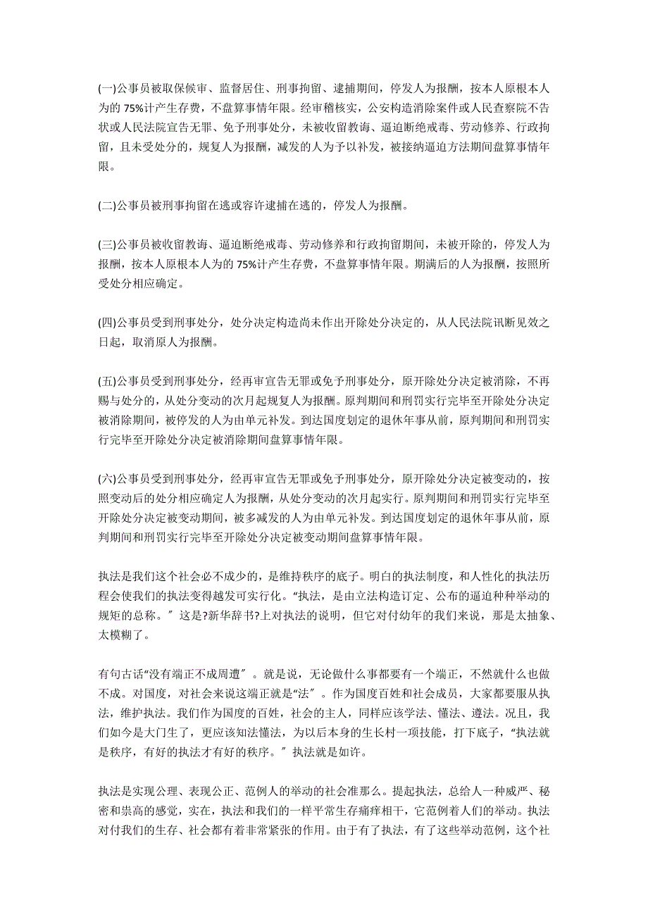 公务员免予刑事处罚如何恢复公职-法律常识_第2页