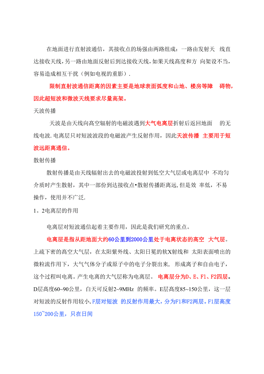 短波通信原理_第3页