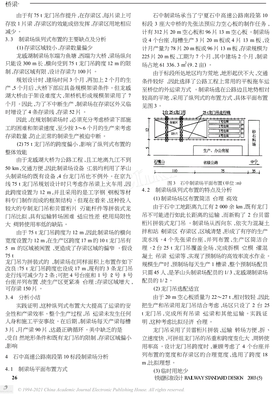 先张法预应力混凝土简支梁板制梁场的场地平面布置_第3页