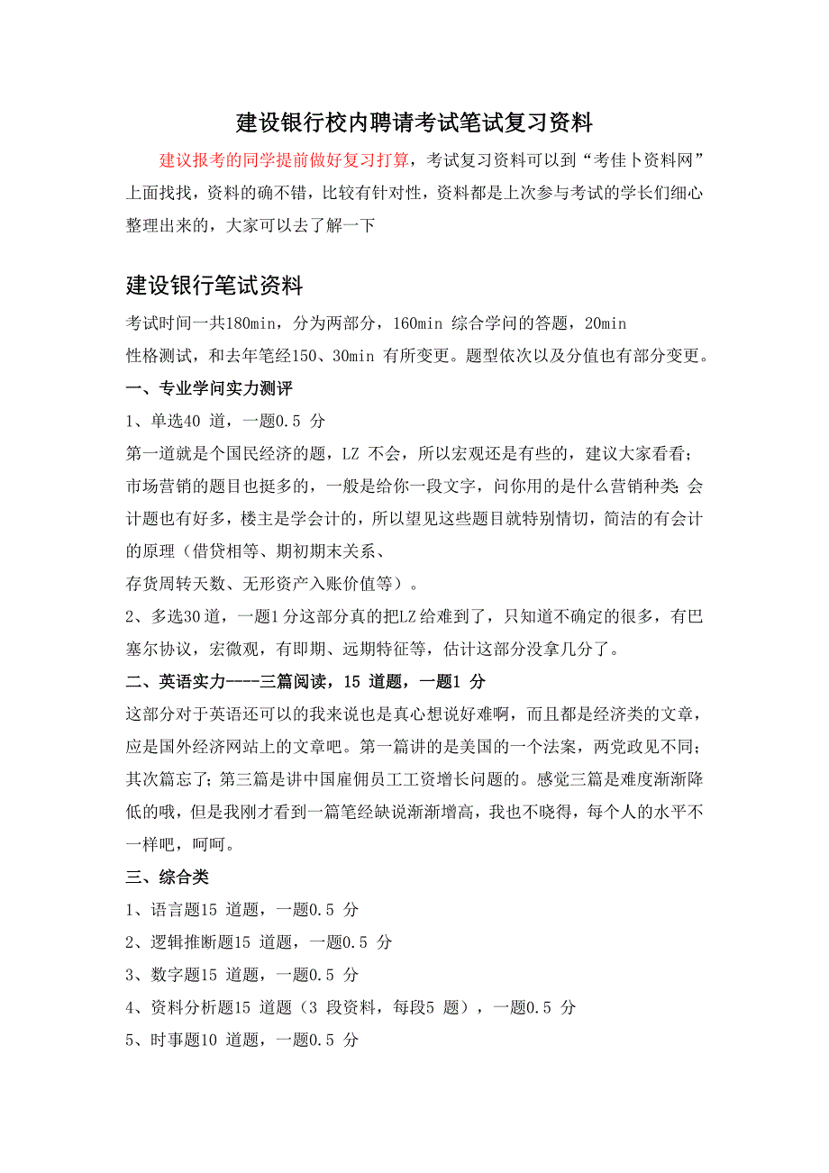 海南省中国建设银行校园招聘考试题笔试内容题目试卷历年考试真题_第1页