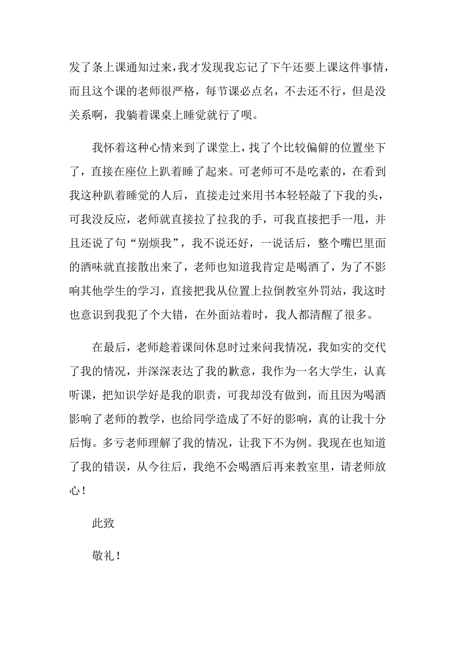 大学生喝酒检讨书(精选15篇)_第2页