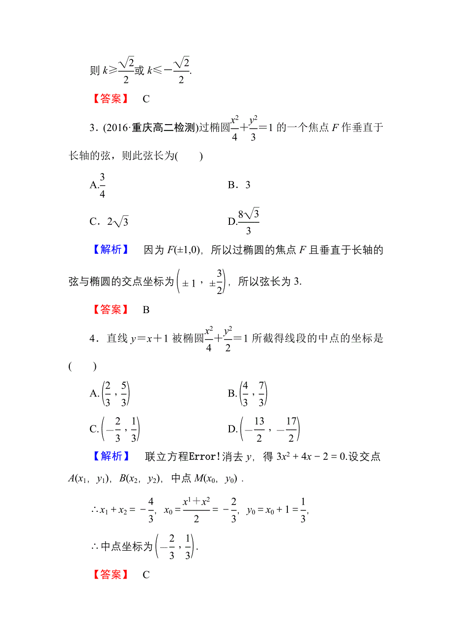 高中数学人教A版选修11学业分层测评8 椭圆方程及性质的应用 Word版含解析_第2页