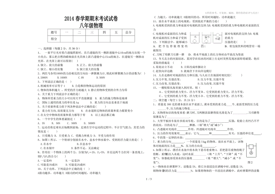 2014八年级物理试卷_第1页