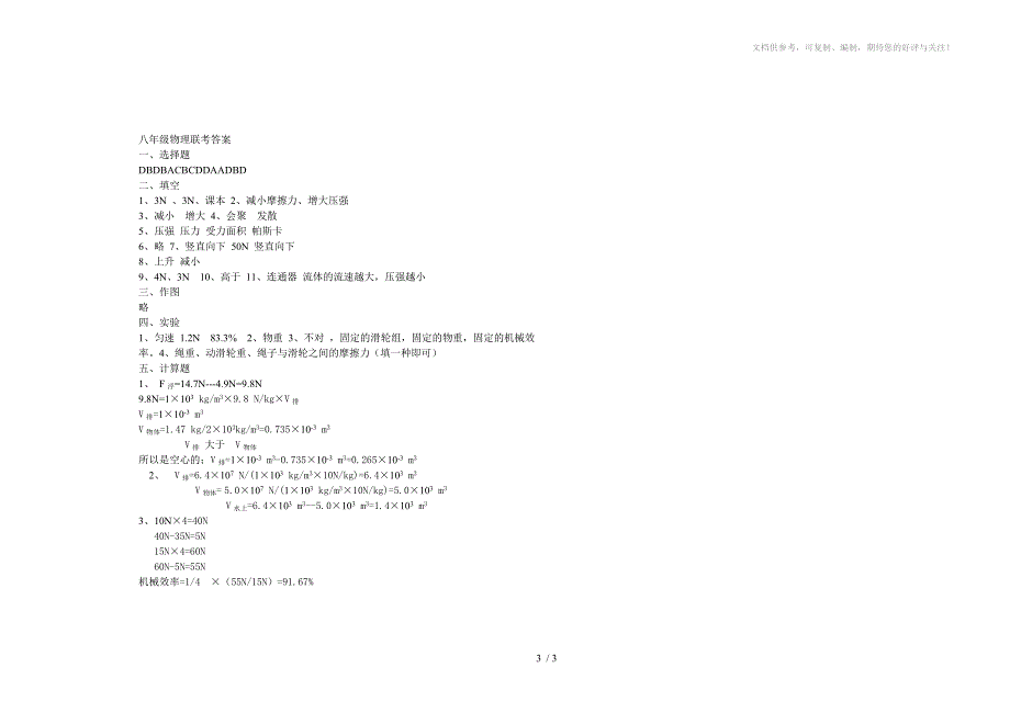 2014八年级物理试卷_第3页