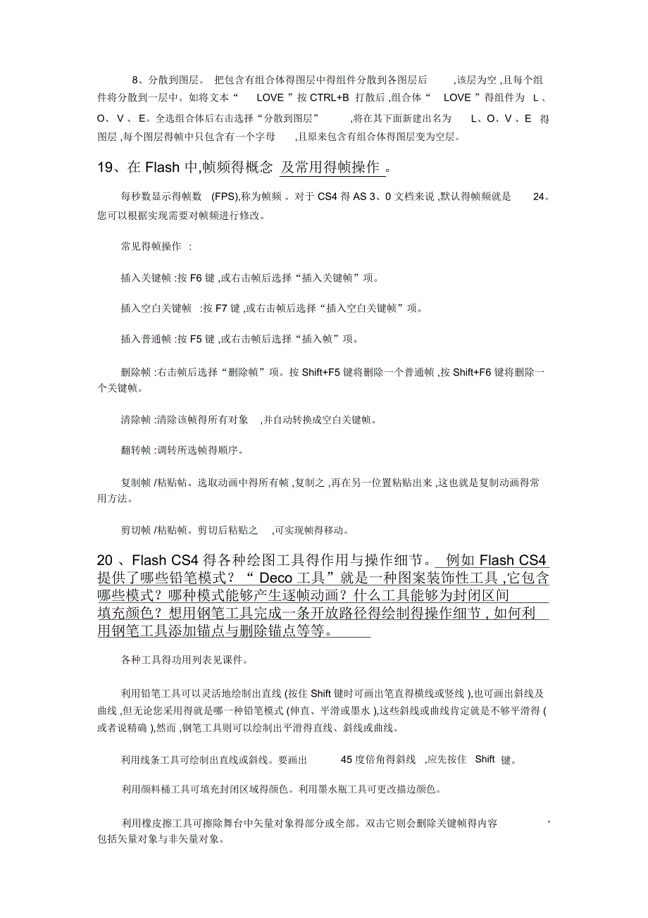 FLASHCS4复习资料_第4页