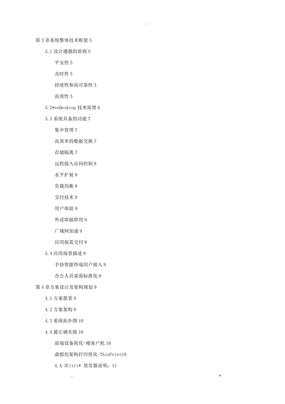 CitrixXenDesktop桌面虚拟化解决方案_第2页