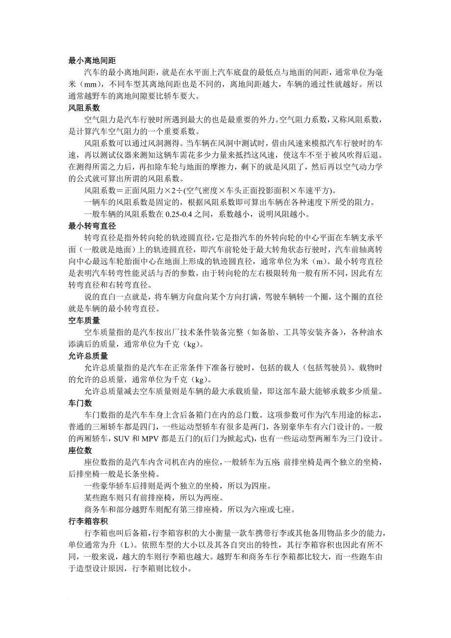 汽车销售基础知识包括车身、发动机、变速箱、底盘_第2页