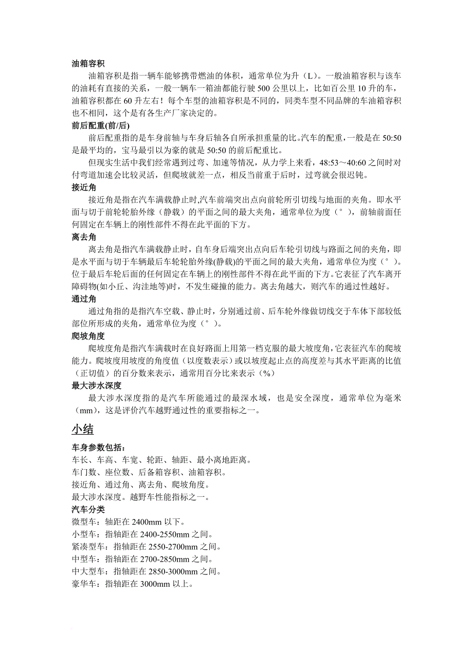 汽车销售基础知识包括车身、发动机、变速箱、底盘_第3页