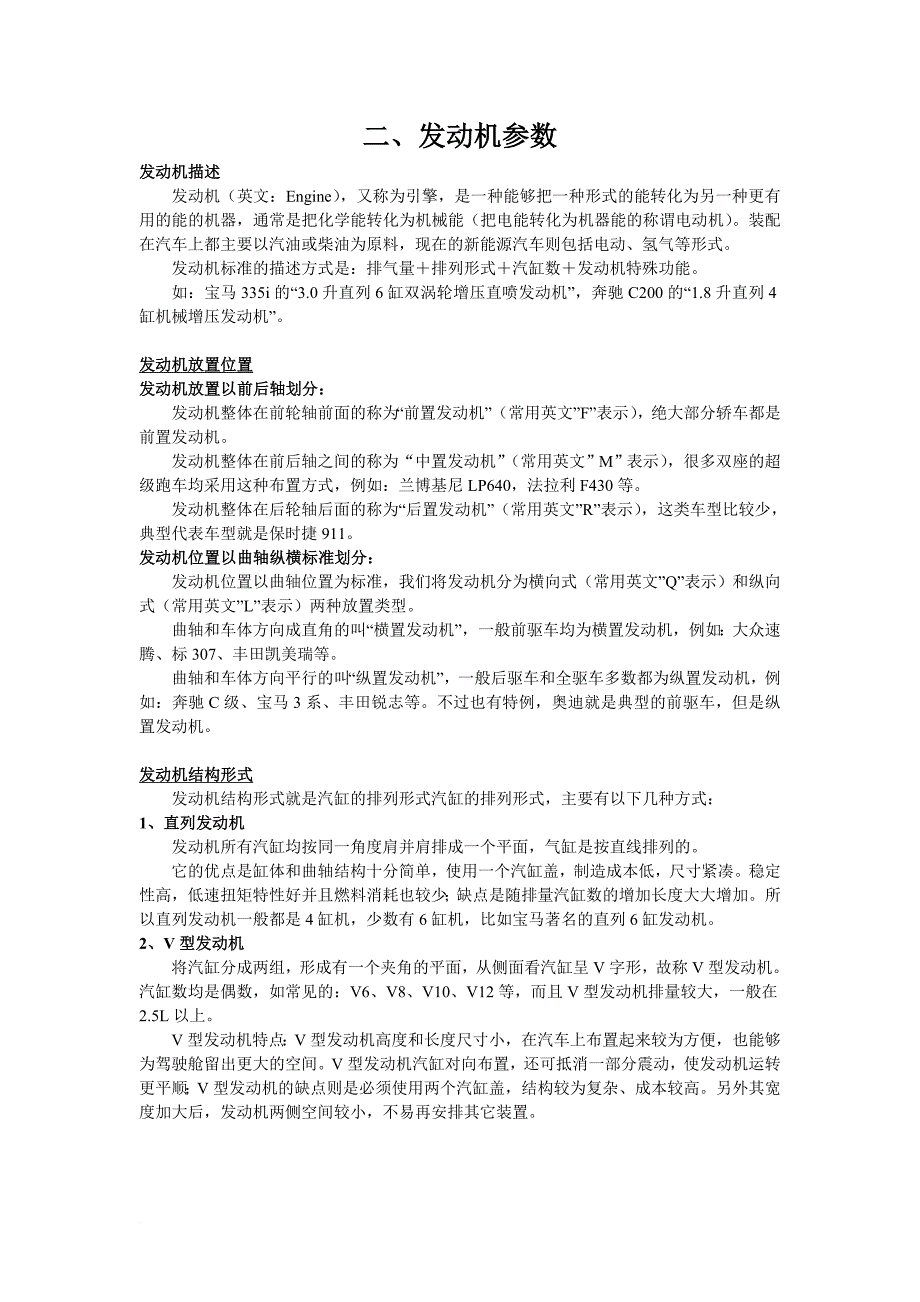 汽车销售基础知识包括车身、发动机、变速箱、底盘_第4页