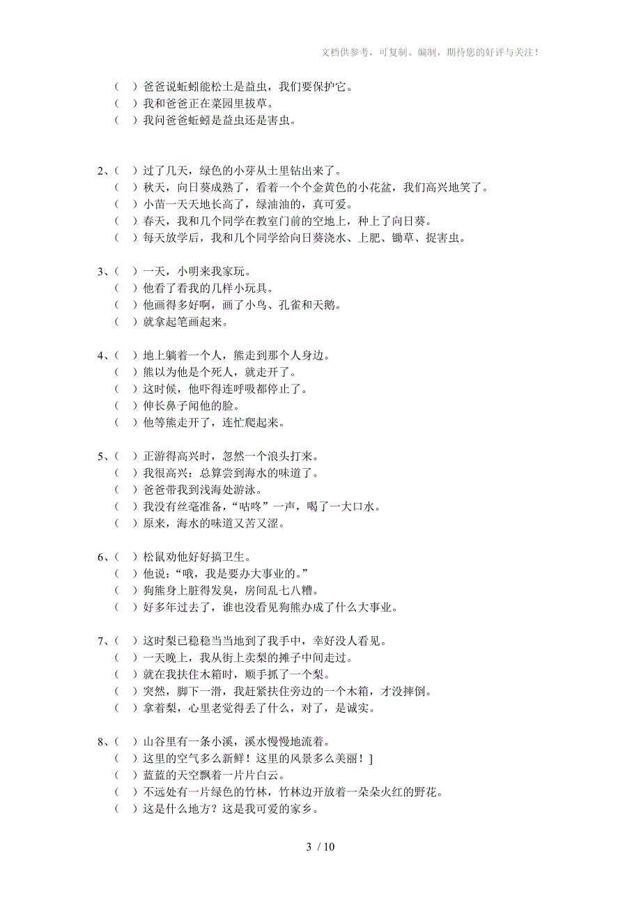 二年级语文复习题_第3页