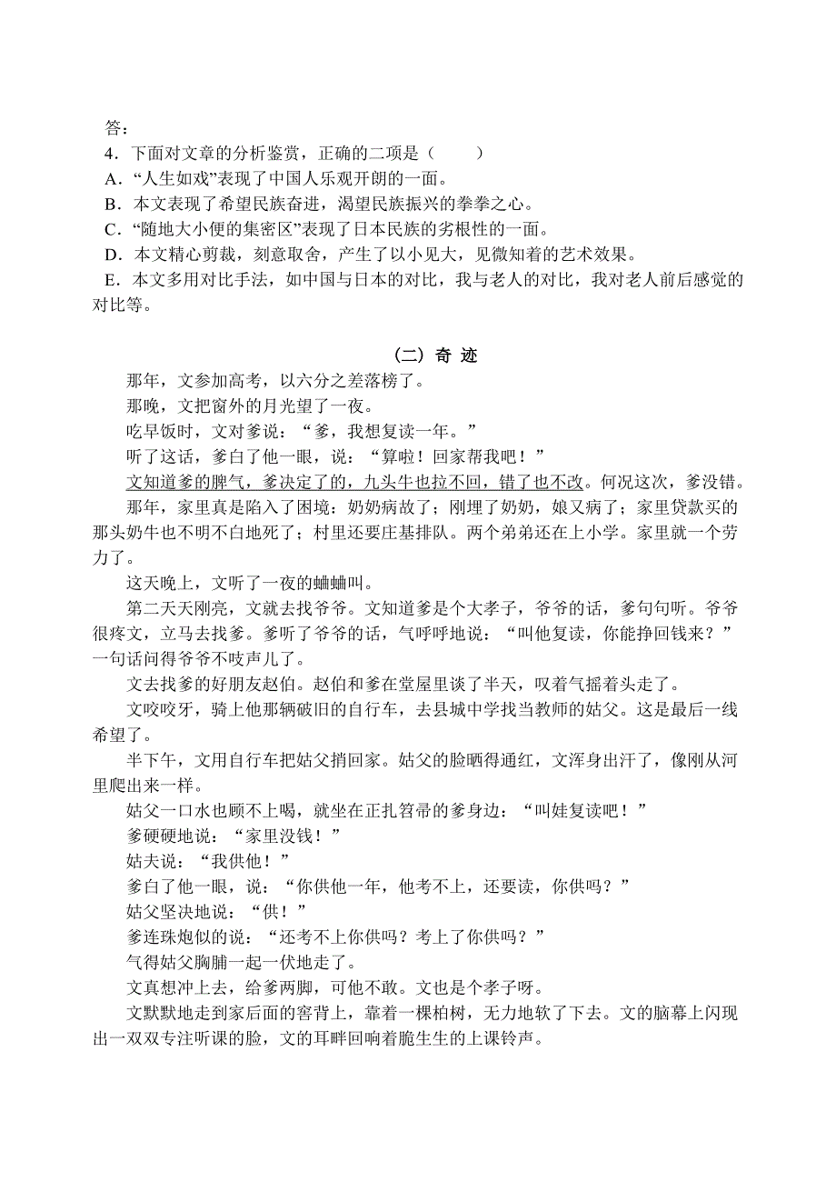 人教新课标九年级语文下册第二单元测试题.doc_第3页