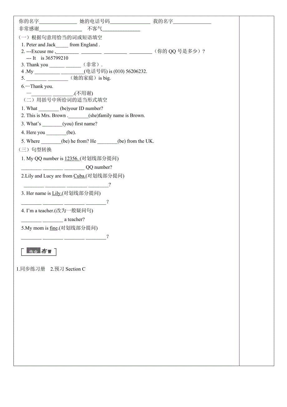 2013最新八年级上仁爱英语导学案Unit1Topic2SectionC_第2页