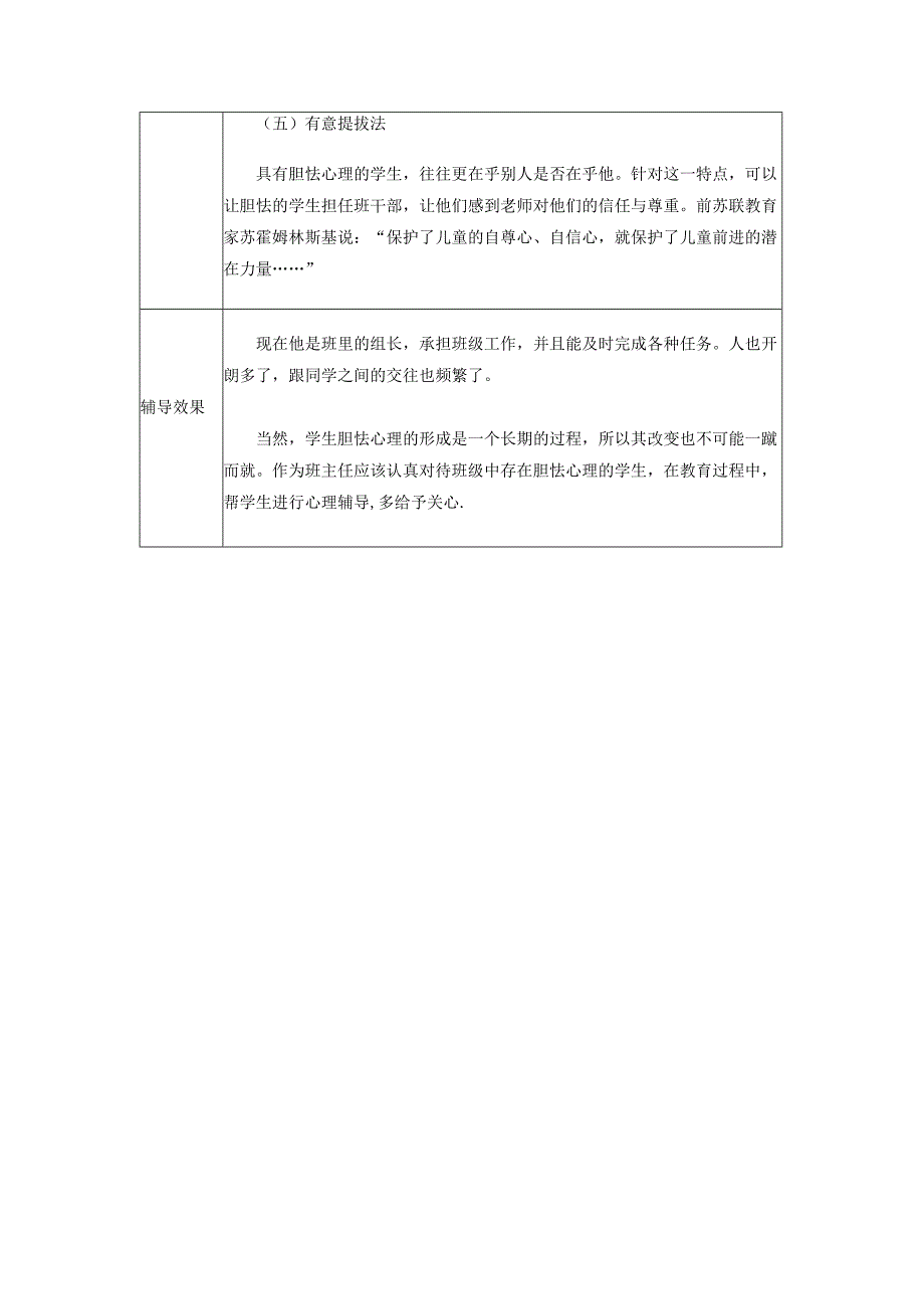 心理健康案例.doc_第3页