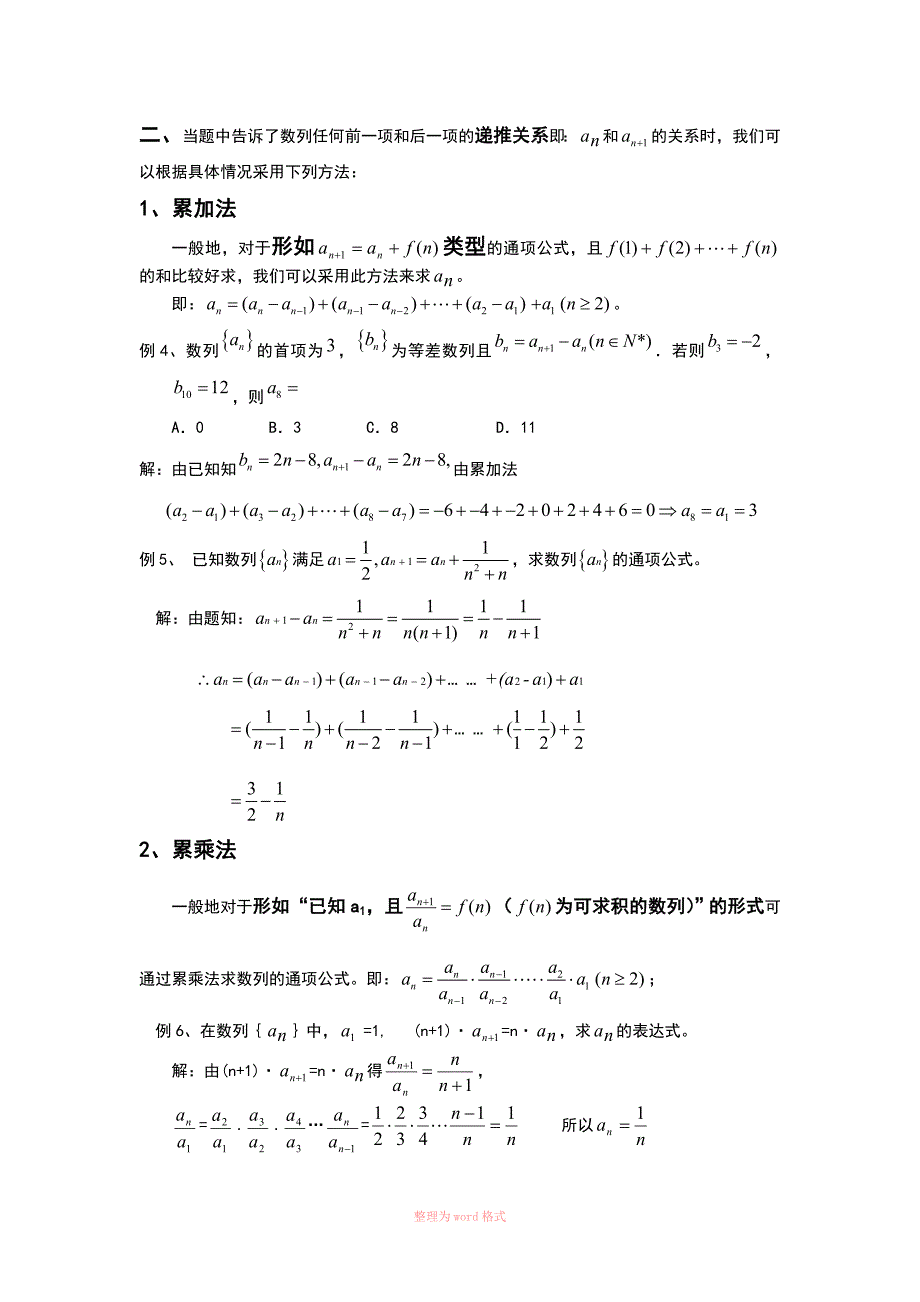 高一数列通项公式常见求法_第2页