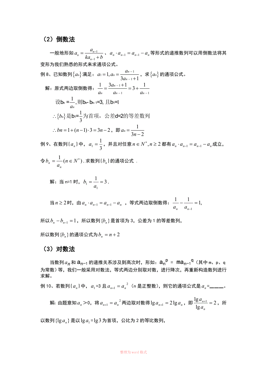 高一数列通项公式常见求法_第4页